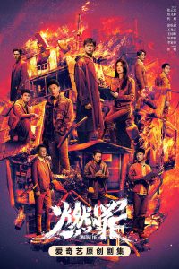 Download Hidden Love Read More About The Article Unatural Fire S01 (Complete) | Chinese Drama