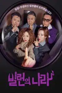 Download A Hundred Memories Read More About The Article Villains Everywhere S01 (Episode 5 Added) | Korean Drama