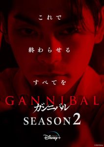 Download Miss King S01 Read More About The Article Gannibal S02 (Complete) | Japanese Drama