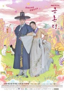 Download My Youth Read More About The Article The Forbidden Marriage S01 (Complete) | Korean Drama