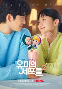 Download The Killing Vote Read More About The Article Yumis Cells S02 (Complete) | Korean Drama