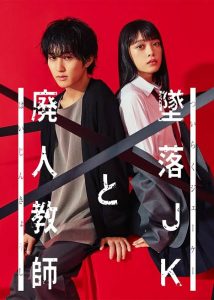Download Ghosting S01 Read More About The Article Falling High School Girl And Irresponsible Teacher S01 (Complete) | Japanese Drama
