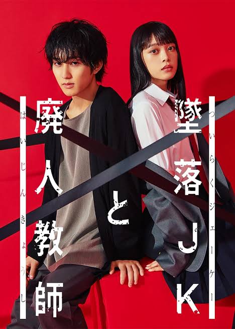 Download Read More About The Article Falling High School Girl And Irresponsible Teacher S01 (Complete) | Japanese Drama
