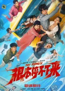 Download Read More About The Article My Family (2025) | Chinese Movie