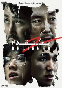 Download The Treacherous Read More About The Article Believer 2  (2023) | Korean Movie