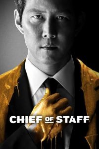 Download When Life Gives You Tangerines Read More About The Article Chief Of Staff S01 (Complete) | Korean Drama
