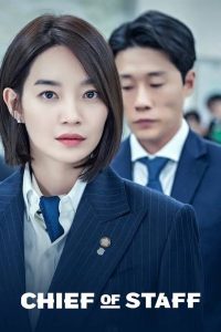 Download Hometown Cha Cha Cha Read More About The Article Chief Of Staff S02 (Complete) | Korean Drama