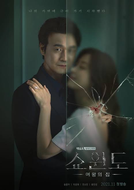 Download Show Window The Queens House You Are Currently Viewing Show Window The Queens House S01 (Complete) | Korean Drama