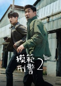Download Read More About The Article The Good Detective S02 (Complete) | Korean Drama