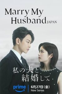 Download Miss King S01 Read More About The Article Marry My Husband S01 (Complete) | Japanese Drama