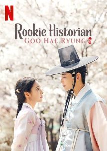 Download Romance Is A Bonus Book Read More About The Article Rookie Historian Goo Hae Ryung S01 (Complete) | Korean Drama