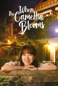 Download Dog Knows Everything Read More About The Article When The Camellia Blooms S01 (Complete) | Korean Drama
