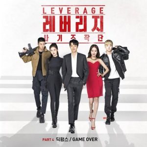 Download A Bloody Lucky Day Read More About The Article Leverage S01 (Episode 1 Added) | Korean Drama