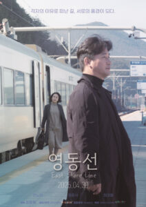 Download Horror Mate Read More About The Article East Shore Line (2025) | Korean Movie