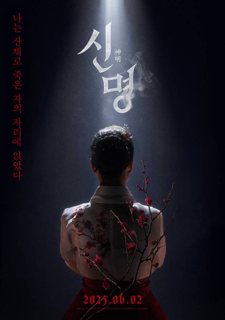 Download Omniscient Reader The Prophecy Read More About The Article The Pact (2025) | Korean Movie