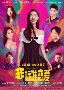 Download Relentless Fury Read More About The Article Tall Girl (2025) | Chinese Movie