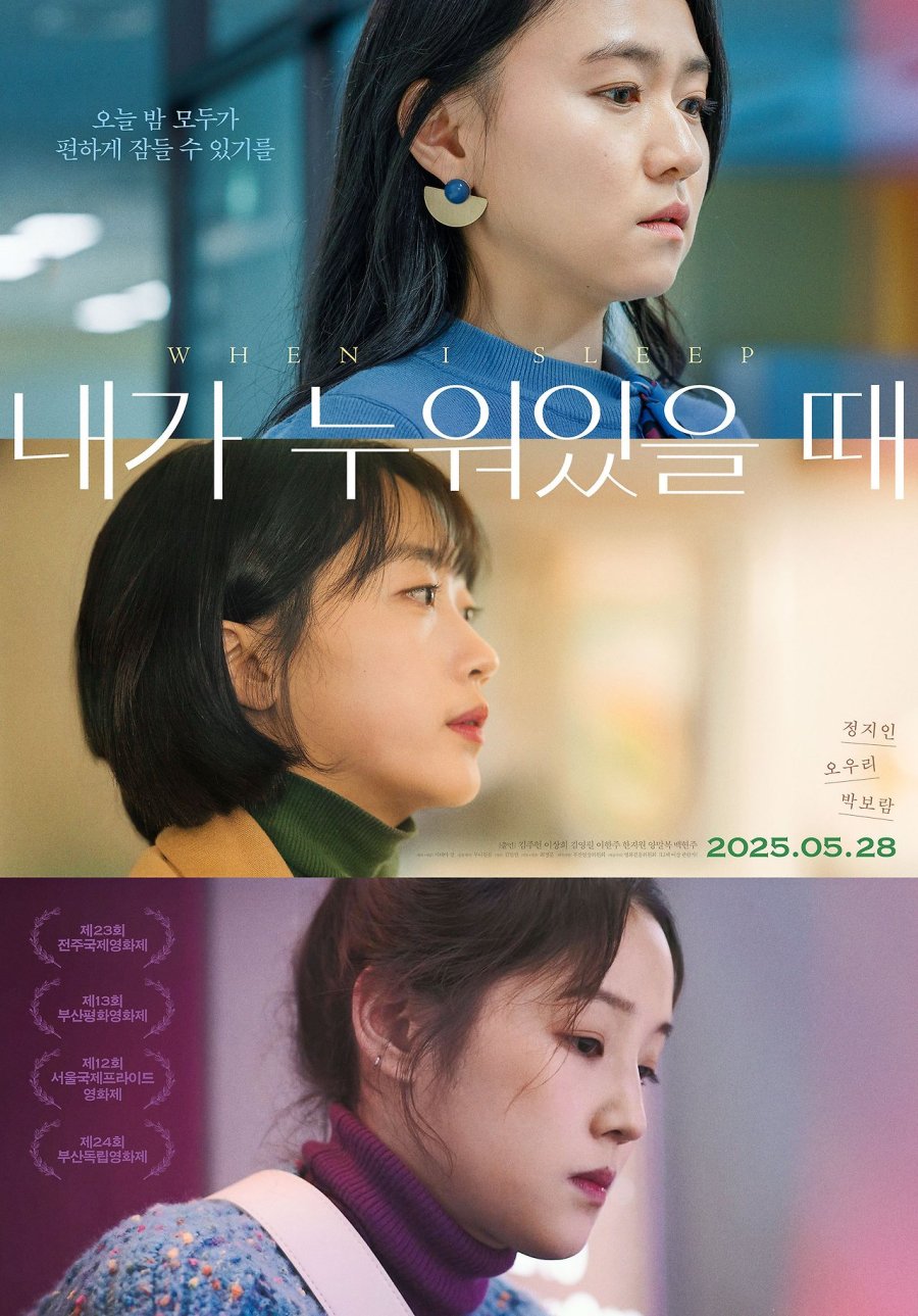 Download Omniscient Reader The Prophecy Read More About The Article When I Sleep (2025) | Korean Movie