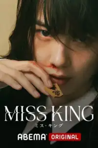 Download Seducing Drake Palma Read More About The Article Miss King S01 (Episode 4 Added) | Japanese Drama