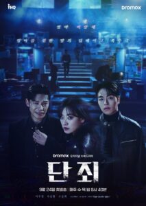 Download Hyper Knife Read More About The Article No Mercy S01 (Complete) | Korean Drama