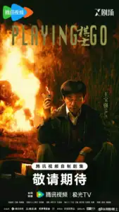 Download A Life For A Life Read More About The Article Playing Go S01 (Complete) | Chinese Drama