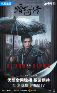 Download Fortune Awaits Read More About The Article Blood River S01 (Episode 12) | Chinese Drama