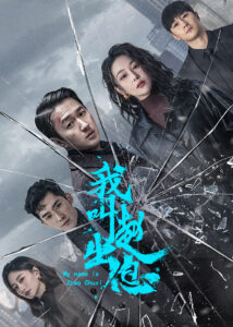 Download Silver Lining S01 Read More About The Article My Name Is Zhao Chuxi S01 (Complete) | Chinese Drama