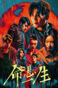 Download Silver Lining S01 Read More About The Article The Hunt S01 (Complete) | Chinese Drama