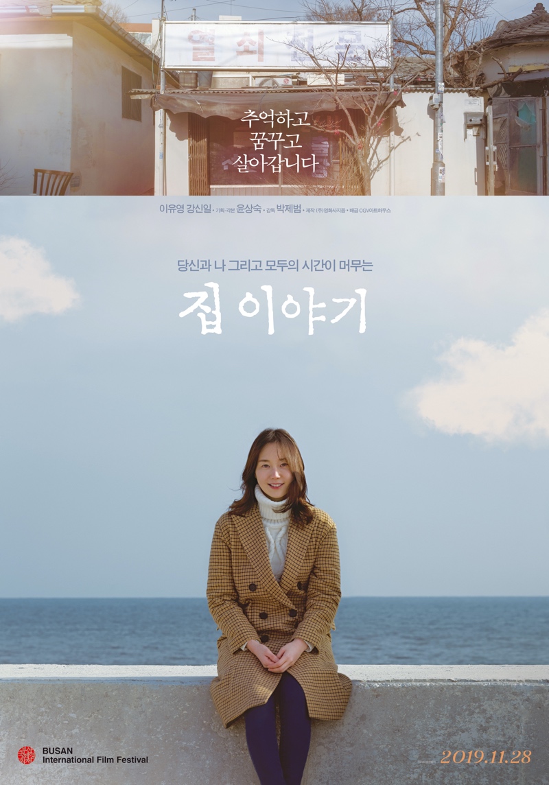 Read More About The Article I Am Home (2019) | Korean Movie